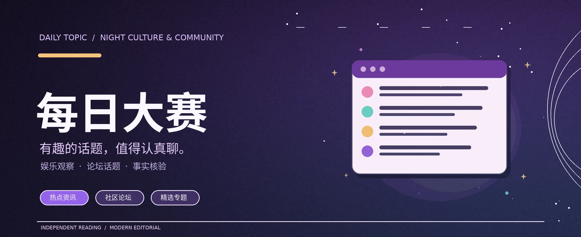 每日大赛数字夜报主视觉