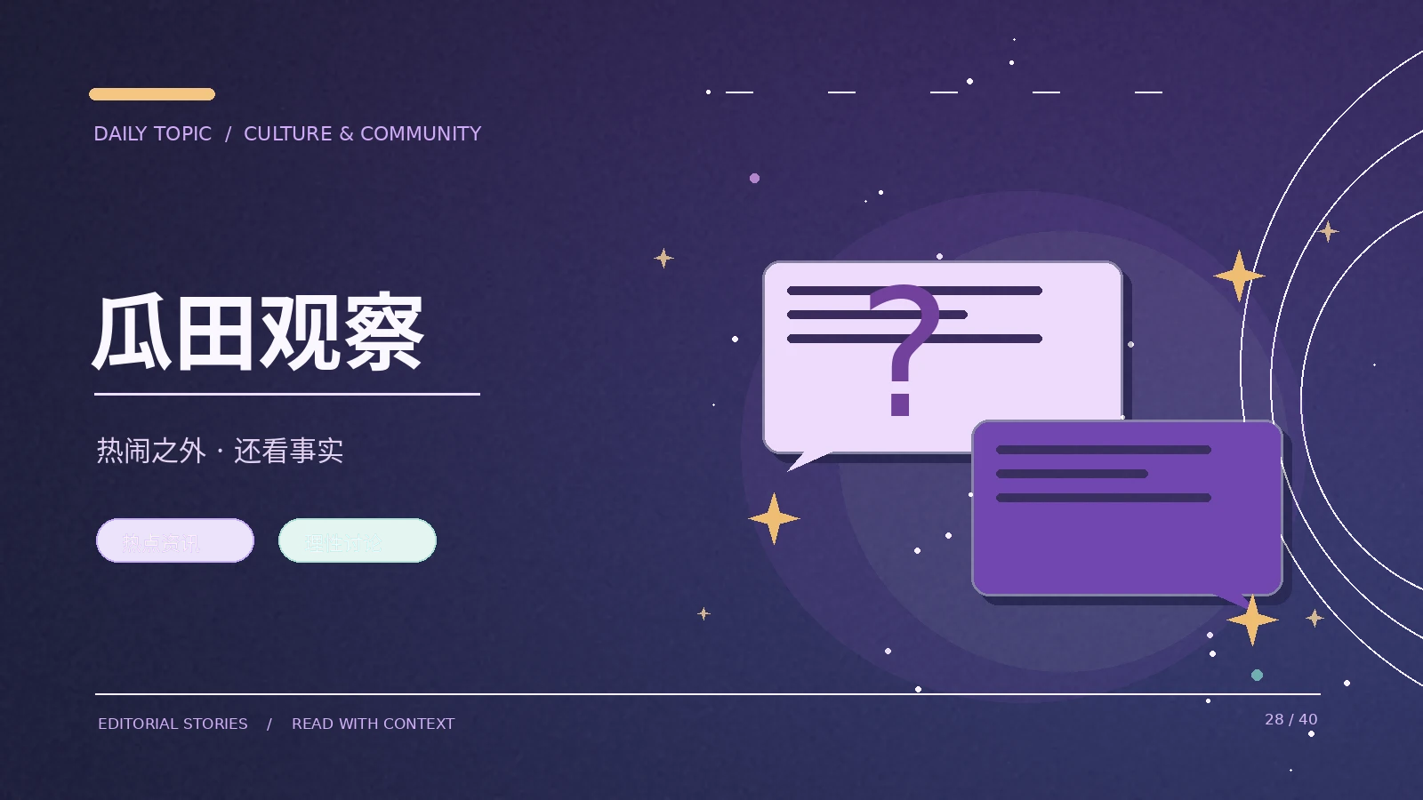 娱乐话题中的边界与证据
