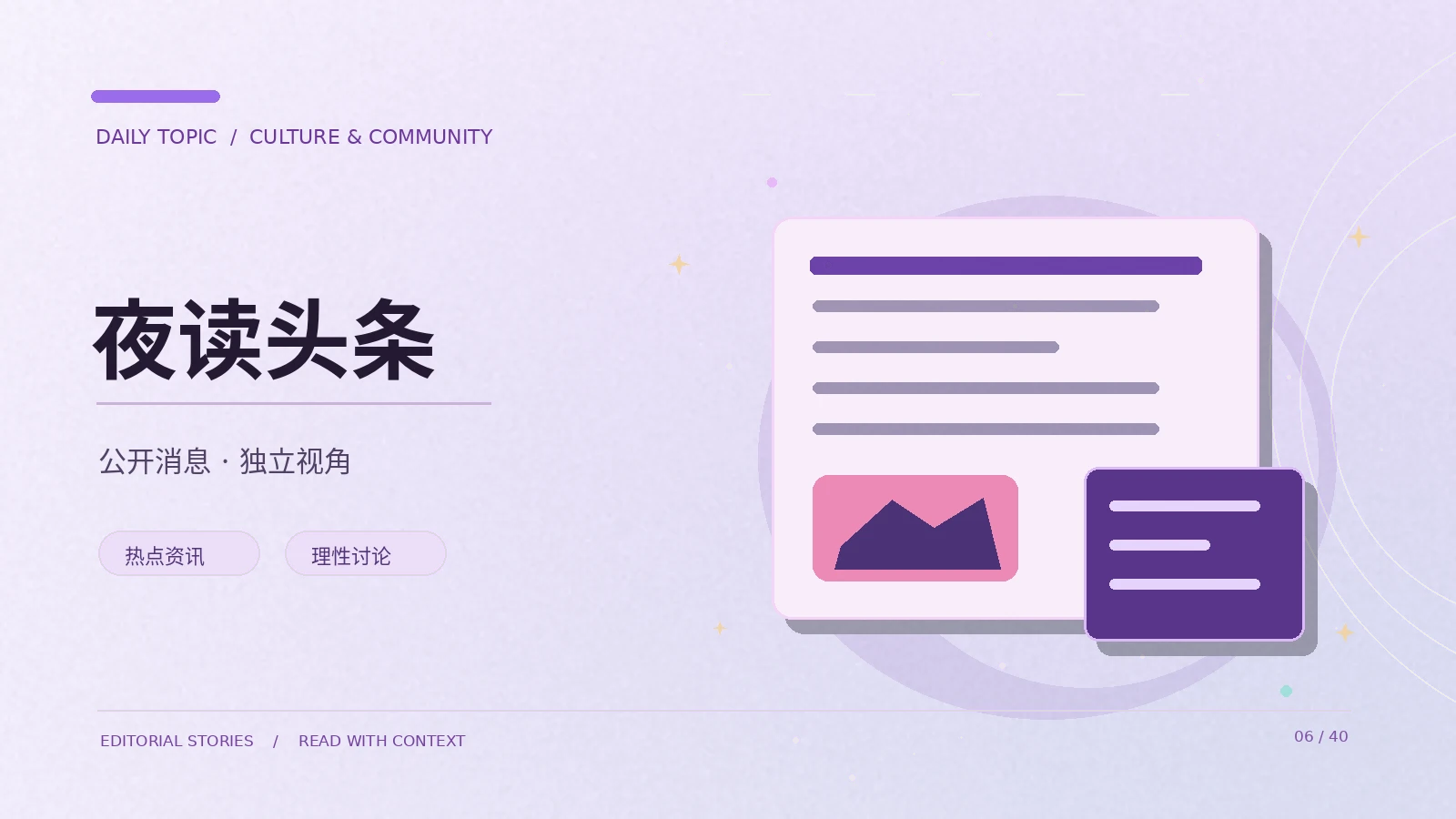 公开节目资讯,应该从哪条消息读起