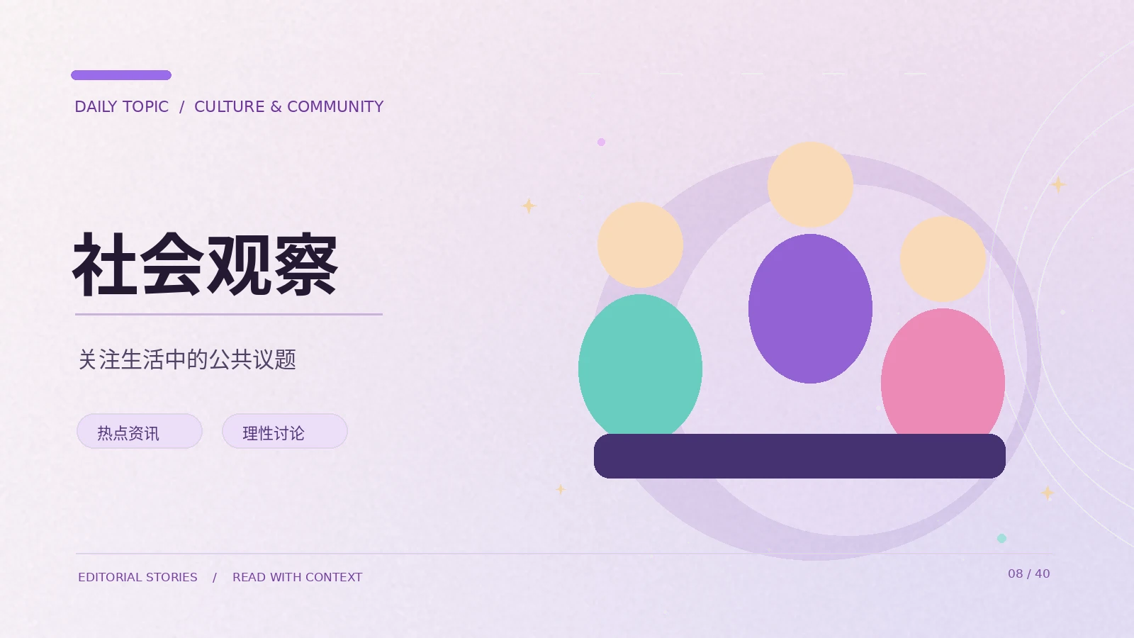 面对公共议题,意见与事实如何分层