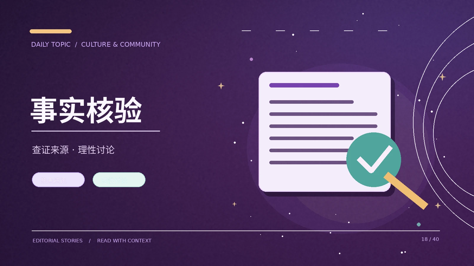 面对截图传闻,先做四项核对